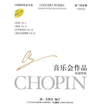 《肖邦钢琴作品全集32 音乐会作品 (波)扬·艾