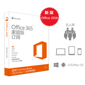 office2016微软正版office365家庭版5PC或MA