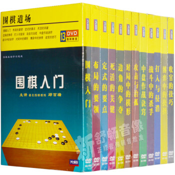 邱百瑞 围棋道场(13dvd)围棋入门到精通 围棋教学