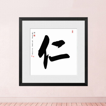 智汇 办公室字画 仁义礼智信企业书法挂画中式背景墙装饰画卧室墙画
