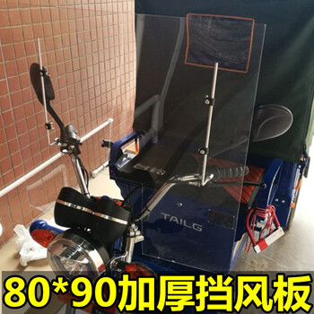 摩托车三轮车前挡风玻璃电动车加高加宽透明挡风板风挡罩挡雨板 80*90