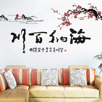 
                                        亮点 中国风墙贴贴画卧室墙画贴纸温馨床头墙面装饰创意房间墙纸自粘花 01 大好河山 特大号                