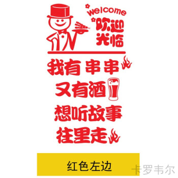 时尚创意串串烧烤火锅店铺玻璃门贴纸饭店搞笑文字橱窗墙面装饰墙贴画
