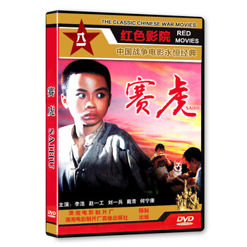 正版老电影碟片DVD光盘赛虎1DVD历史革命红