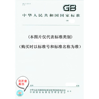 GB 31094-2014 防爆电梯制造与安装安全规范