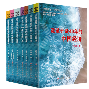 中国改革���放40年丛书（全7卷）