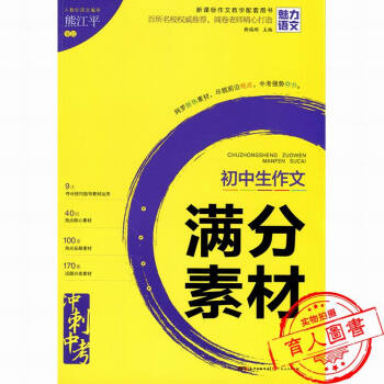 《初中生作文满分素材9大夺分技巧指导素材运