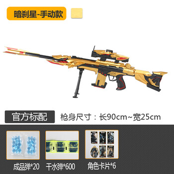 儿童玩具枪可发射子弹手枪暗刹星水晶弹狙击枪男孩玩具戈击玩具枪m14