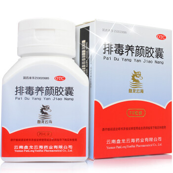 立减3元】盘龙云海 排毒养颜胶囊 0.4g*70粒 色斑便秘药品痤疮