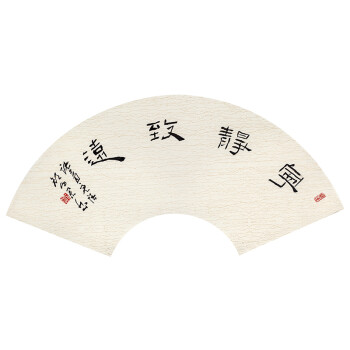 颜世举 名人字画 书法作品 扇面 《宁静致远》