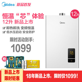 Midea\/美的 18年新款恒温燃气热水器12升家用