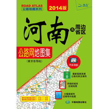 《台湖数据2014公路地图系列河南及周边省区