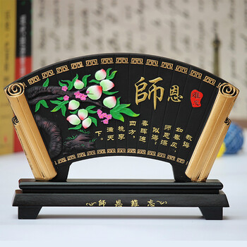 
                                                            集里雅韵活性炭雕工艺品师恩难忘教师节礼物定制同学聚会纪念品开学毕业送老师的礼品创意扇形摆件 JF扇形师恩难忘                