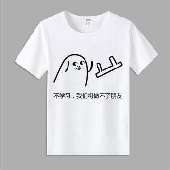 我爱学习表情包短袖t恤沉迷学习动漫学霸周边衣服男女