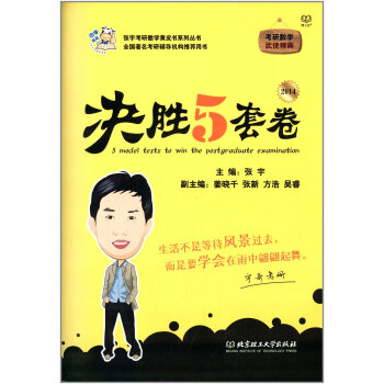 《(2014年版)张宇考研数学黄皮书系列丛书:考