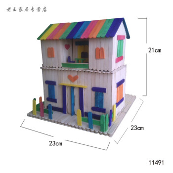 手工材料制作模型木棒木条diy房子冰棒棍木棍棒雪糕棍创意 别墅11491