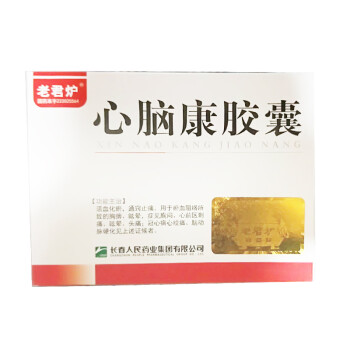 老君炉 心脑康胶囊 0.25g*72粒/盒