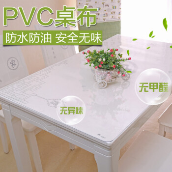 红叶美家 软pvc桌布透明玻璃桌垫塑料软桌布防水防油防脏餐桌台布免洗茶几 透明款  2mm厚 90*150