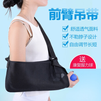 手臂吊带 前臂胳膊肩膀护托肩关节手腕脱臼固定护具康复 黑色 l