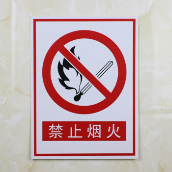 pvc 禁止烟火高危险警示牌 消防安全标识标志标牌提示