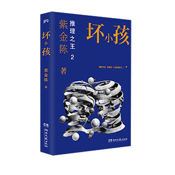 推理之王2:坏小孩 多重伏笔,结局神逆转!浦睿文