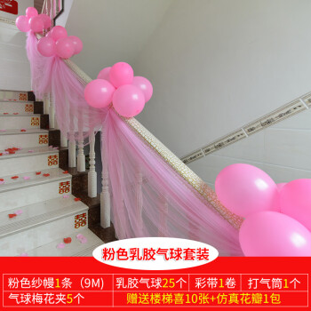 【京东精品】 结婚庆用品楼梯扶手装饰纱幔布置婚房创意浪漫婚礼气球