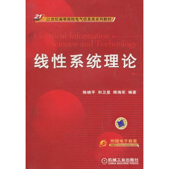 《线性系统理论》【摘要 书评 试读】