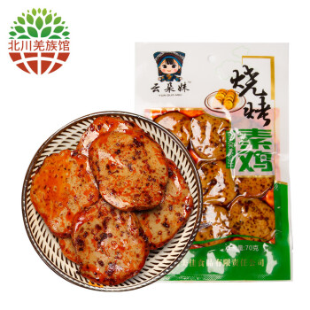 【北川羌族馆】云朵妹 素鸡70g 四川绵阳北川自产 素食麻辣零食豆腐干