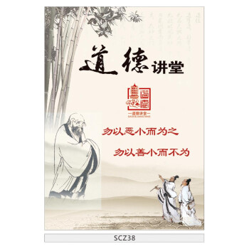 《道德讲堂教室宣传画海报挂图 古人画像名言