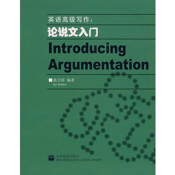 《英语高级写作:论说文入门》