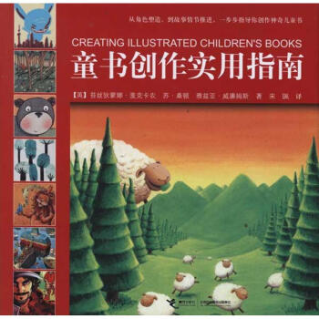 童书创作实用指南