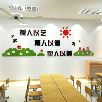 教室布置3d立体墙贴纸学校文化背景墙装饰亚克力水晶自粘创意贴画款式