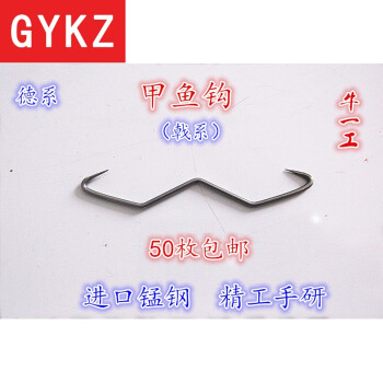 gykz 戟类手研无倒刺甲鱼钩 鳖钩甲鱼鱼钩 6公分线径1.4