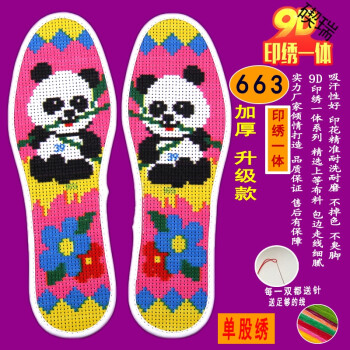 绣鞋垫纯棉半成品全棉手工刺绣针孔印花鞋垫 不褪色 栗色 竹子熊猫 39