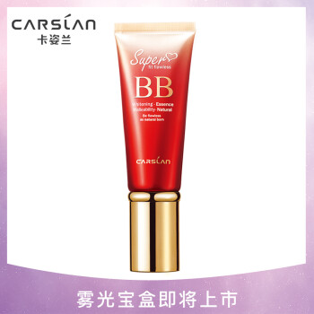 卡姿兰(carslan)丝滑无瑕bb霜02嫩肤色48g(保湿 遮瑕 裸妆 隔离)