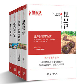 四年级课外阅读书籍必读 昆虫记汤姆·索耶 历