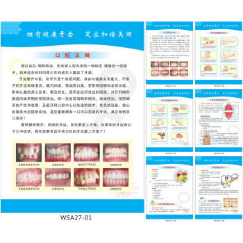 《口腔正畸广告海报 刷牙的小窍门挂图 镶牙宣