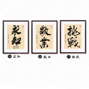 办公室企业励志字画书房书法有框竖版挂画现代公司壁画装饰画 求知