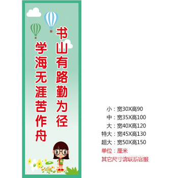 小学励志标语墙贴 班级教室走廊文化用品名言挂图 xb