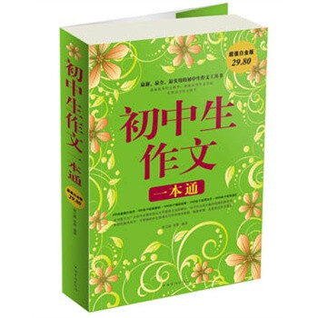 母亲学生作文一本通-超值白金版春之霖,李静初中打初中生图片