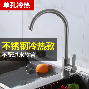 304不锈钢厨房水龙头冷热 家用洗碗池水盆单冷水可旋转洗菜盆龙头 a款