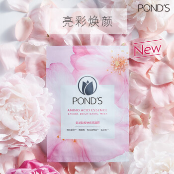 旁氏(POND'S)氨基酸面膜 樱粉焕亮面膜 5片装(补水)