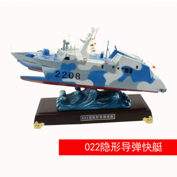 022导弹快艇模型 合金022型隐形导弹快艇模型