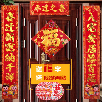 乔迁之喜金童书法铜板纸搬家对联新居入伙进宅大门贴装饰布置用品抖音