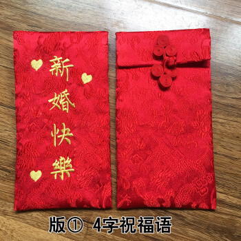 绣字创意婚礼红包袋定制绣字结婚红包定做个性布艺万元利是封 版1:4字