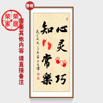 知足常乐字画 宝宝印脚印小脚丫手写书法心灵手巧书画
