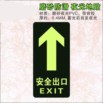 墙地面材料 壁纸 fghgf 夜光地贴安全出口标识楼梯通道小心台阶当心地