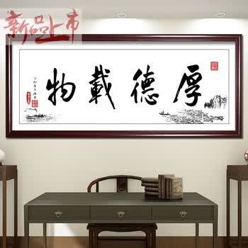 熙枫新品十字绣线绣现简约书法字画印花厚德载物新手简单绣2018新款