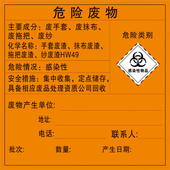 危废物储存间危险废物标签标识牌定制安全警告警示牌pp背胶贴纸 10 一