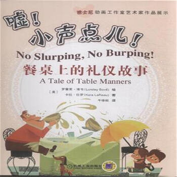 小声点儿!-餐桌上的礼仪故事